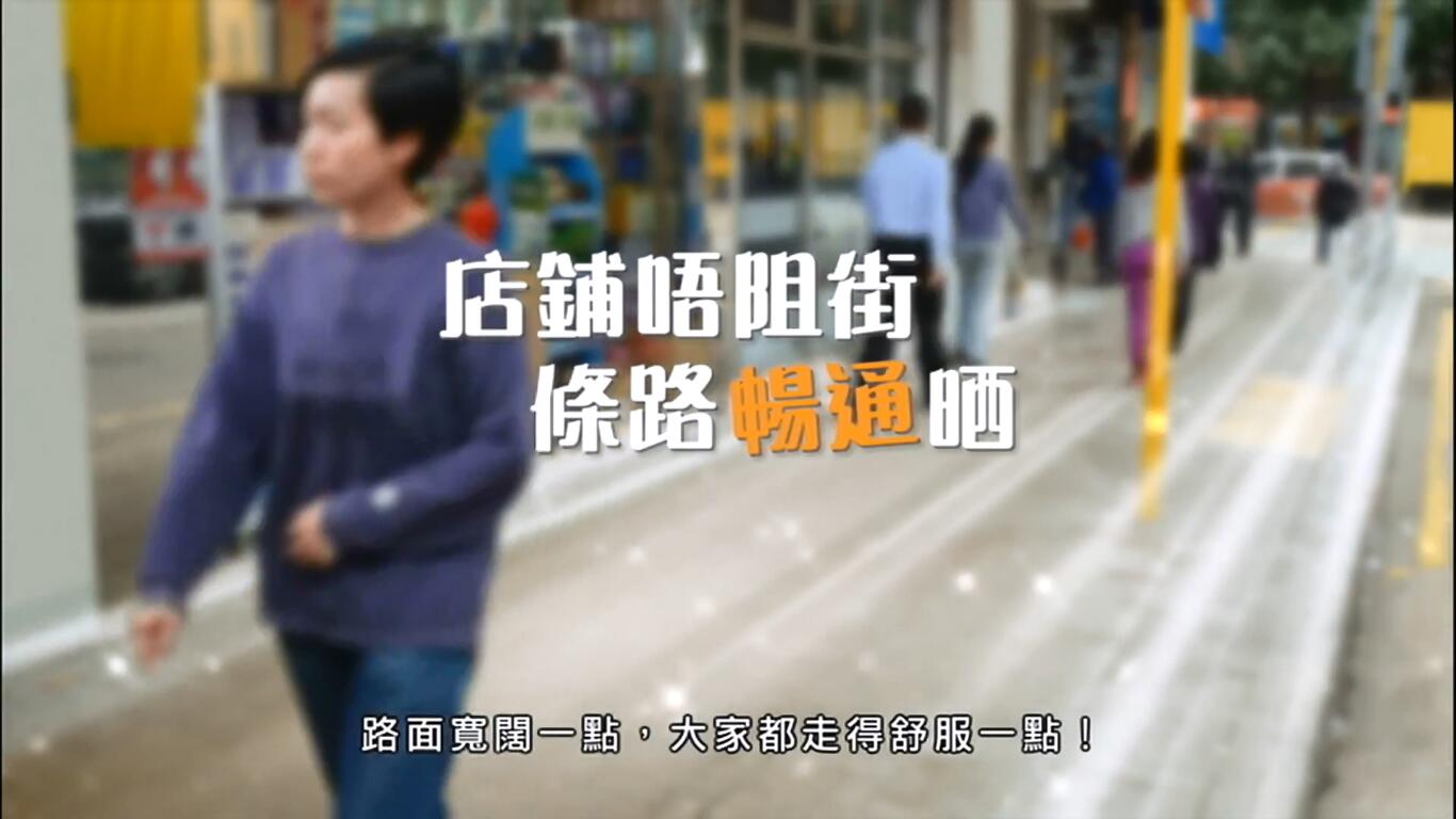 【香港】店面擋街道路堵塞，公益廣告