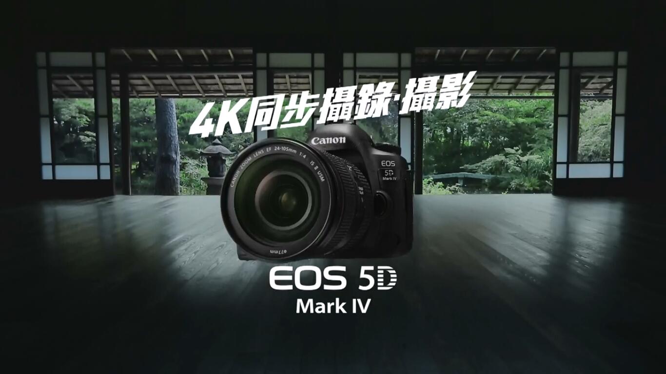 佳能Canon EOS 5D Mark IV 單反相機(jī)廣告 [HD]