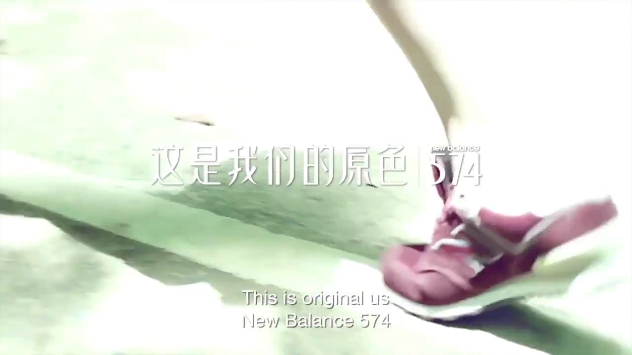 《4A創(chuàng)意獎(jiǎng)》NewBalance／這是我們的原色（W）