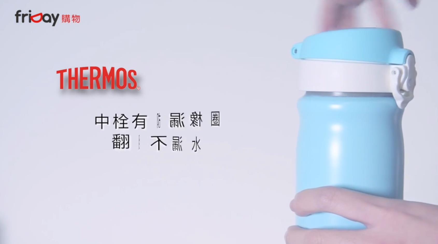 THERMOS 膳魔師保溫杯廣告.mp4