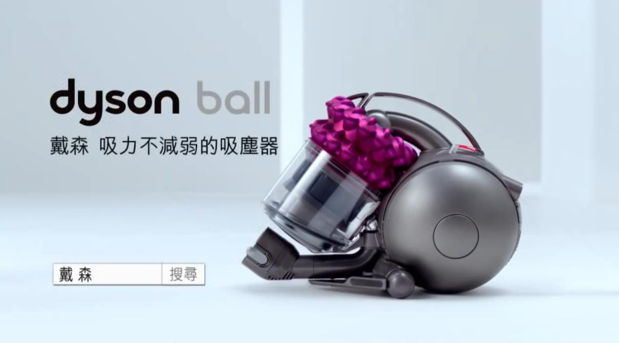 戴森DC46 - 新型Dyson Ball吸塵器.mp4