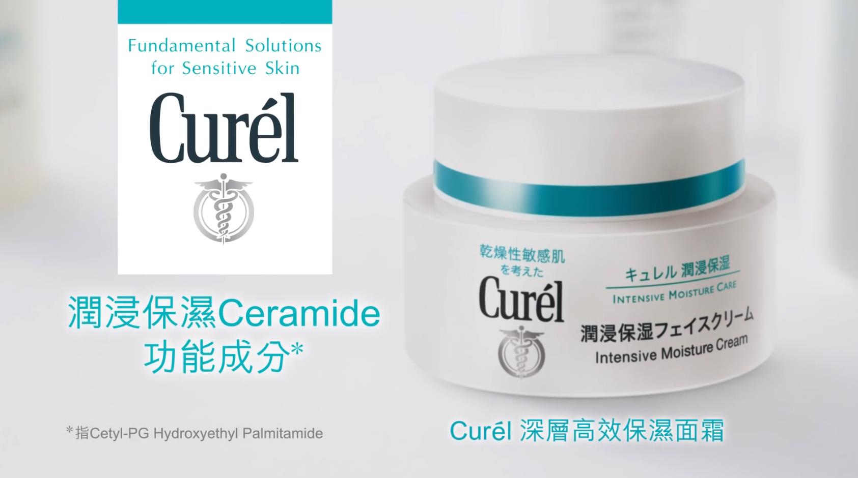 Curél挖苦泡保濕護(hù)理系列廣告