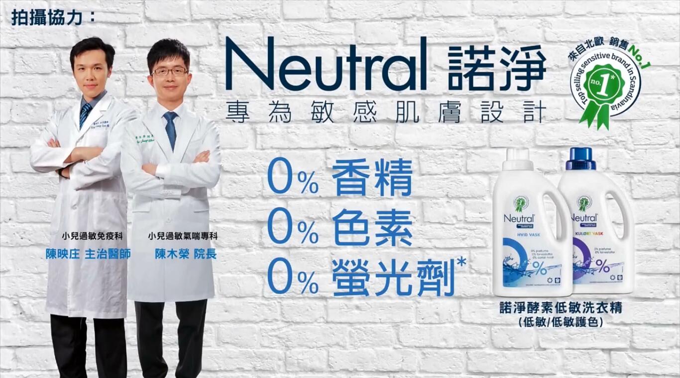 康健雜志-諾凈洗衣精廣告