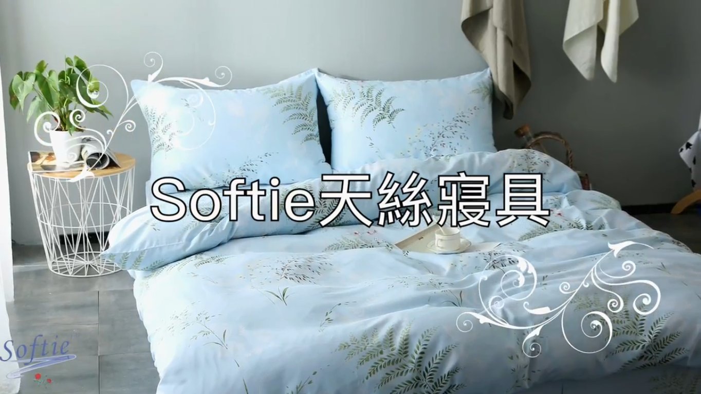 Softiehk天絲床上用品廣告