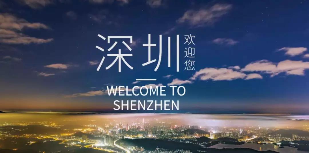 2018深圳城市形象宣傳片震撼發(fā)布，看完頓時(shí)自豪感爆棚！