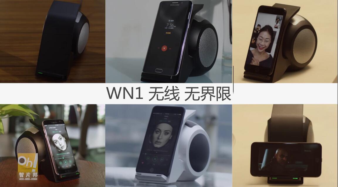 WN1無(wú)線充電藍(lán)牙音箱-產(chǎn)品宣傳片