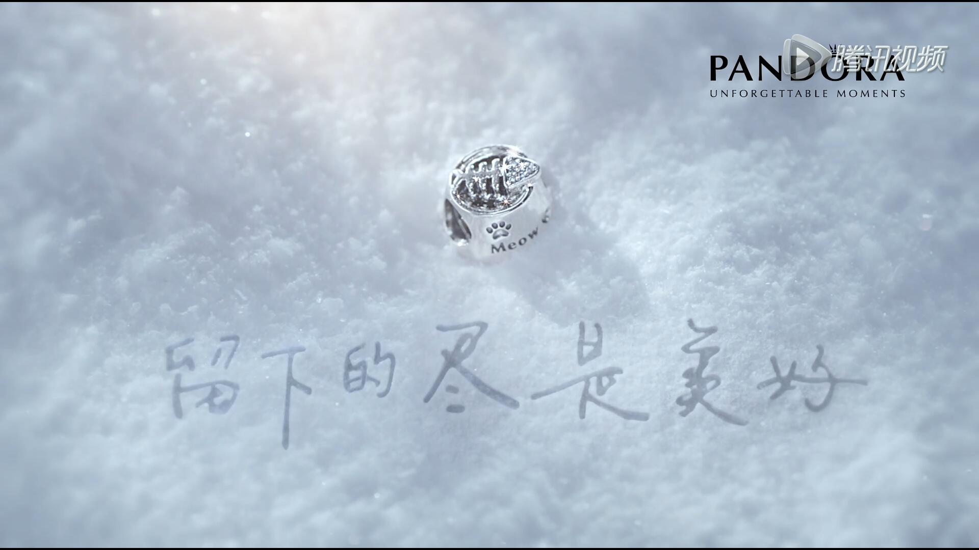 《消逝的只是光陰留下的盡是美好》Pandora珠寶