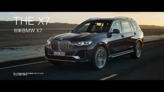 創(chuàng)新bmw x7-寶馬汽車廣告