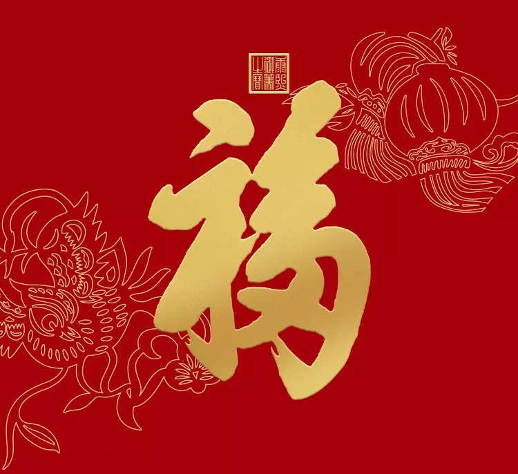 《聯(lián)合敬獻(xiàn)“天下第一福》-小罐茶