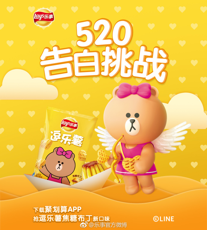 《樂事× line friends：520告白脫單，丘可妹妹為你甜蜜助攻！》-樂事