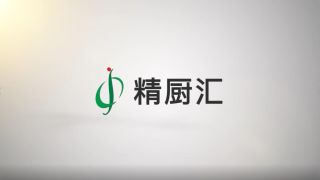 江西精廚匯廚具設(shè)備有限公司宣傳片