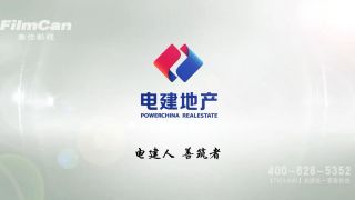 中國電建地產(chǎn)集團有限公司企業(yè)宣傳片