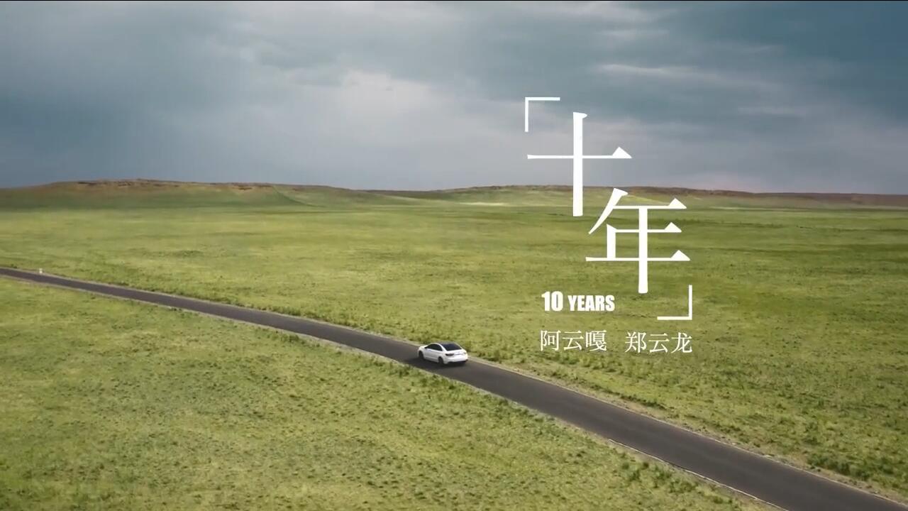 長(zhǎng)安福特 雙云十年