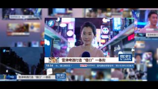 2019百威雪津借口街Casevideo