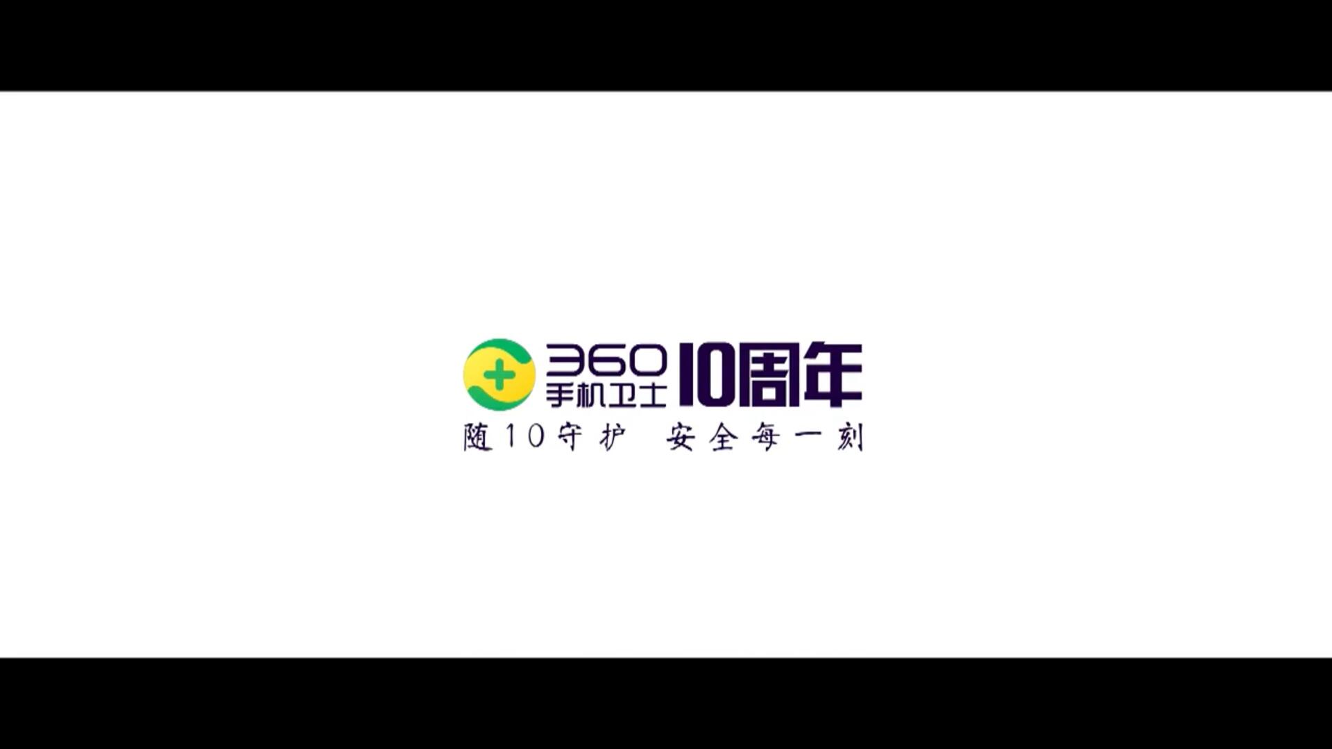 《腳印》360手機衛(wèi)士十周年溫情微電影