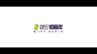 《腳印》360手機(jī)衛(wèi)士十周年溫情微電影