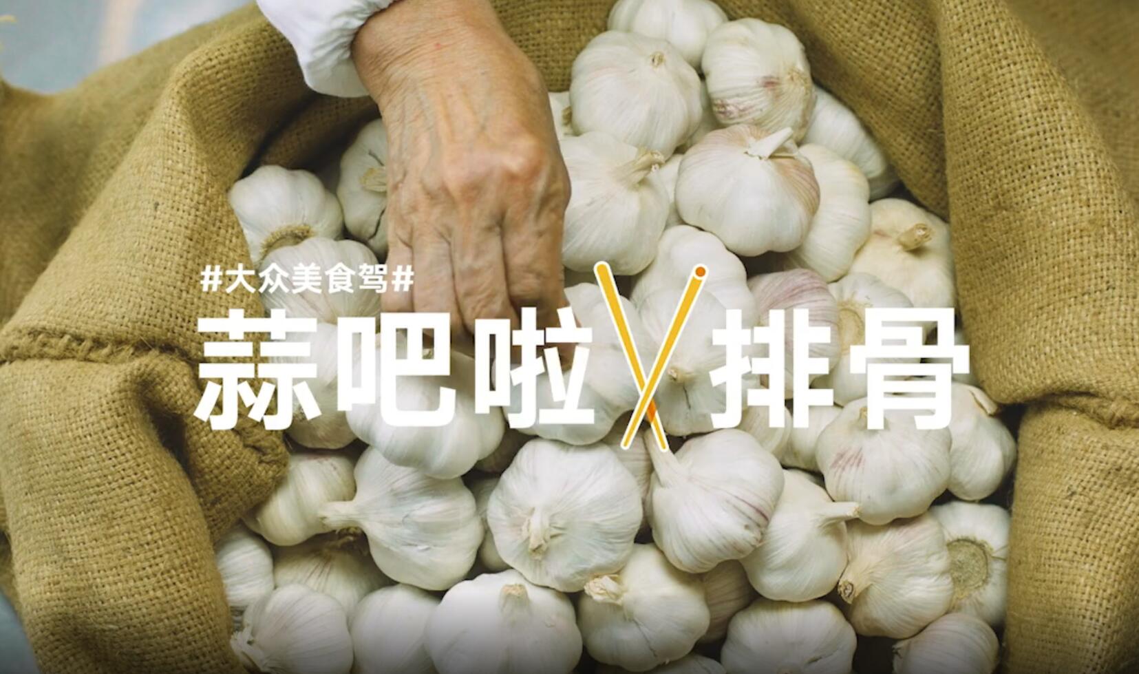 《 嬌姐 蒜吧啦排骨》嬌姐，大眾美食駕