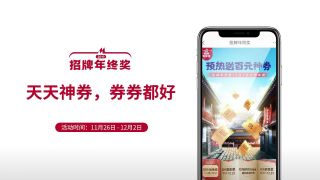 招商銀行App 招牌年終獎(jiǎng)-病毒視頻