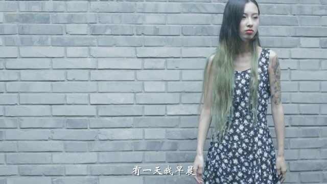 短片 《我有紋身，但我不是壞女孩》