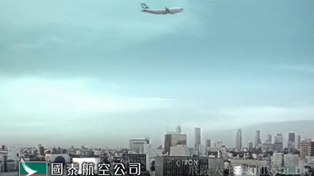 Cathay Pacific國泰航空 《saved》