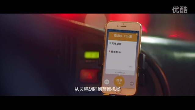 滴滴出租車 《年夜篇》