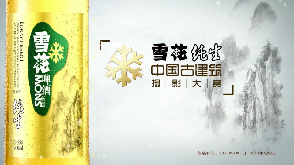 雪花純生《中國古建筑攝影大賽宣傳片》