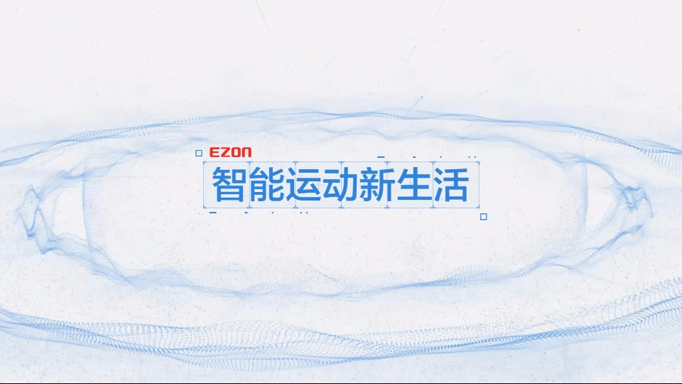 EZON品牌宣傳片