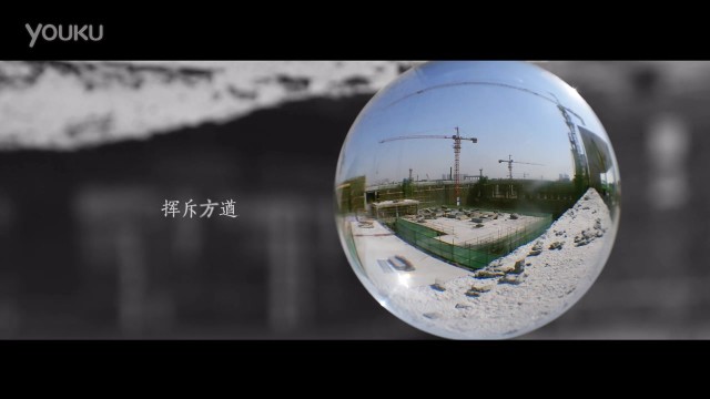 易地技改 -《建筑工地 篇》