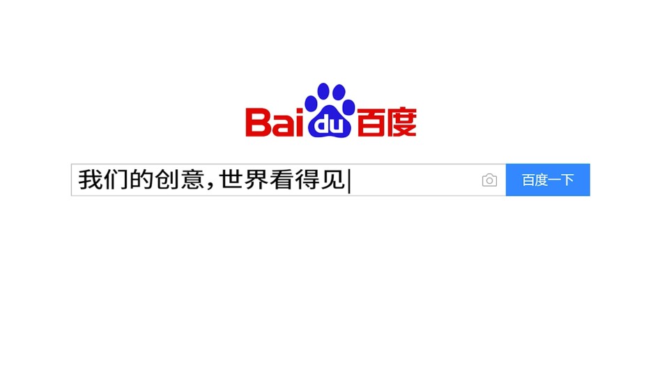 百度廣分創(chuàng)意團隊宣傳片