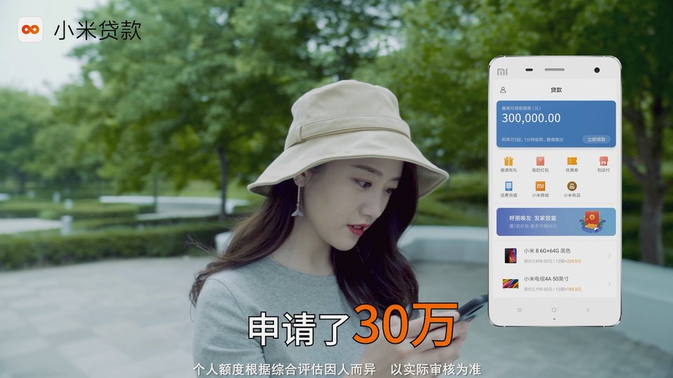 金融產(chǎn)品-小米貸款