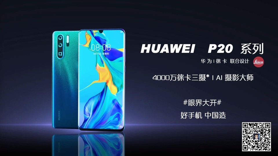 華為HUAWEI P20手機(jī)廣告視頻作品