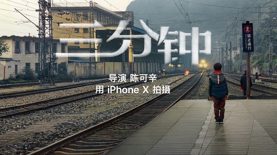 Apple廣告《三分鐘》 陳可辛導(dǎo)演 2018春節(jié)