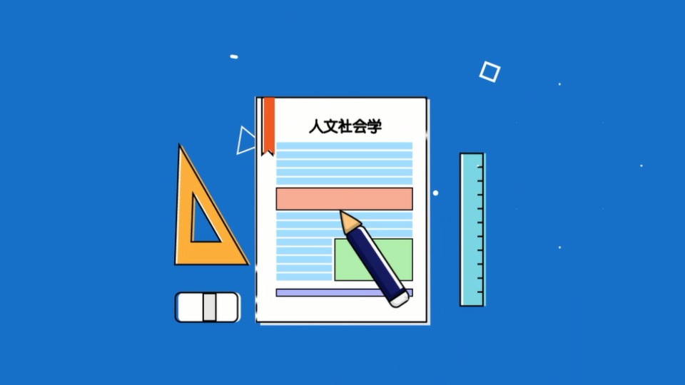 新東方王強老師《人文社會學(xué)》MG動畫