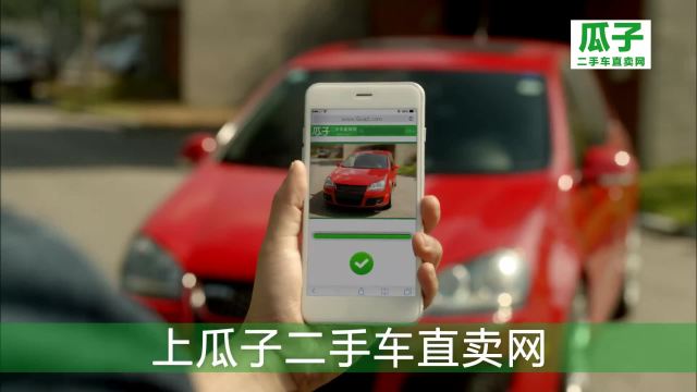 瓜子二手車直賣網(wǎng) 《宣傳篇》