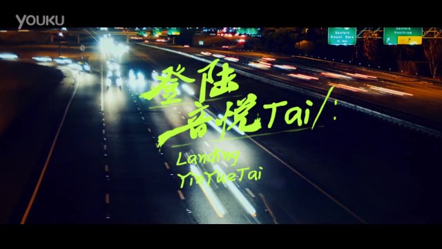 音悅V榜 《“態(tài)度”篇》