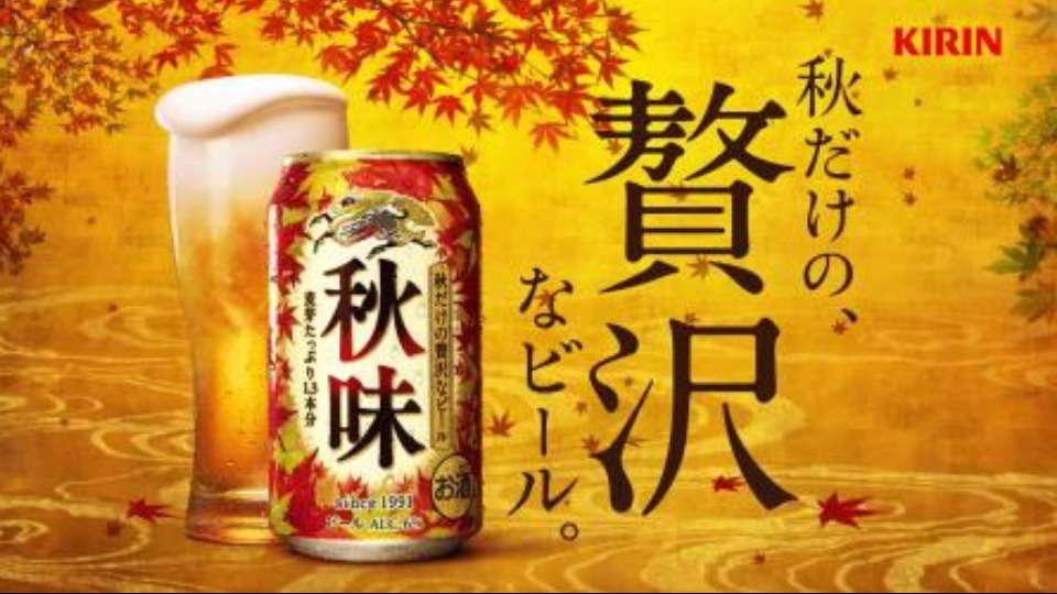 荒船 泰廣- 麒麟啤酒 “秋味” 宣傳片