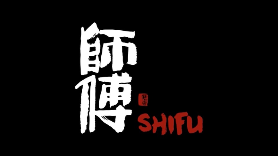 師傅 SHIFU documentary