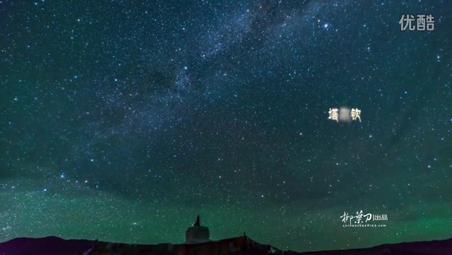 延時(shí)攝影 《阿里的星空》