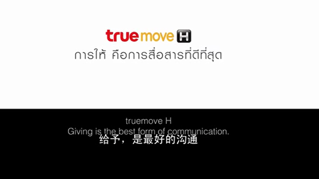 泰國true move-h電話卡 -《溝通篇》- 導演未知 電信服務